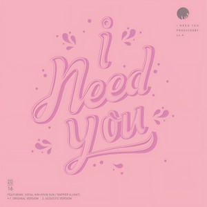 I Need You(Feat. 김현선, 일나티)