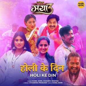 Holi Ke Din (From "Mayaa 3")