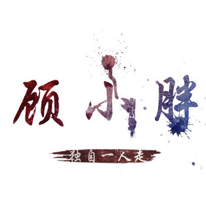 温柔只给意中人