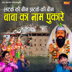 Latke Ki Been Jhatke Ki Been Baba Ka Nam Pukare