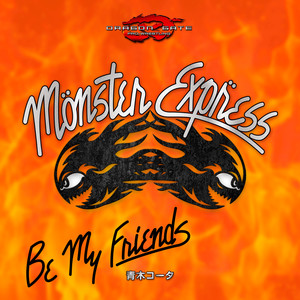 BE MY FRIENDS ～MONSTER EXPRESS テーマ曲～ -Single