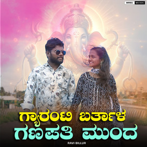 Guarntee Baratal Ganapati Mund