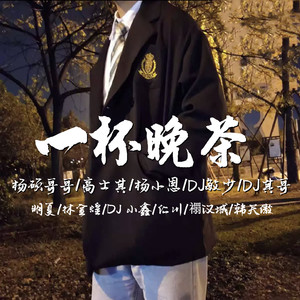 我们之间的回忆 (Remix)