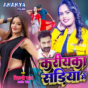 a jan Kariyaka Sariya Me