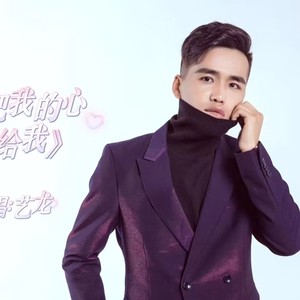 把我的心还给我 (伴奏)