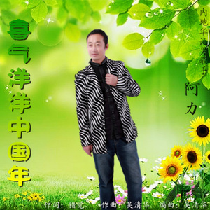 喜气洋洋中国年