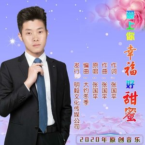 爱上你幸福好甜蜜