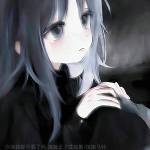 你连我都不要了吗