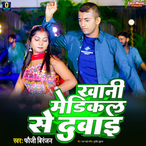 Khani Medicol Ke Dawai