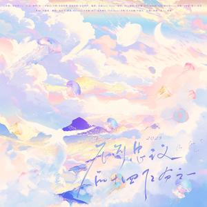 2023·不可思议的十四亿分之一