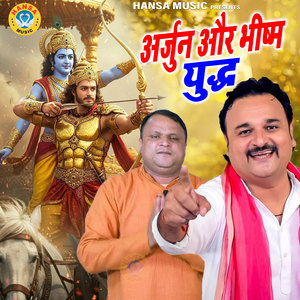 Arjun Aur Bheeshm Yudh