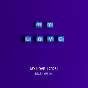 MY LOVE (2025 남자 Ver.|Inst.)