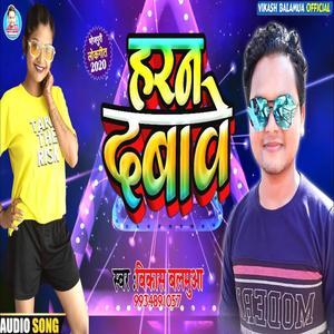 Haran Dhabhave(Vikash Balamua)