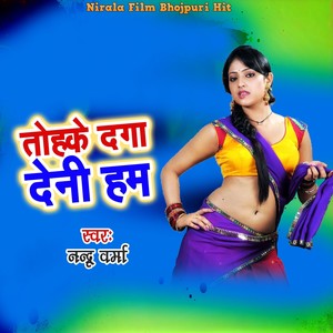 Tohake Daga Deni Ham