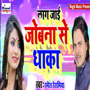 Lag Jai Jobanwa Se Dhakka