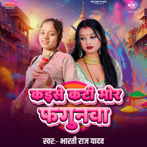 Kaise Kati Mor Fagunawa