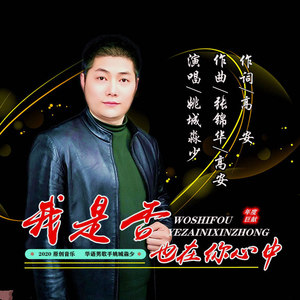 我是否也在你心中