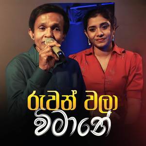 Ruwan Wala Wimane (Live)