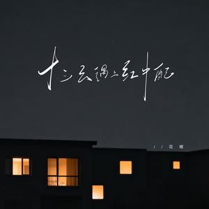 十三幺遇上红中配