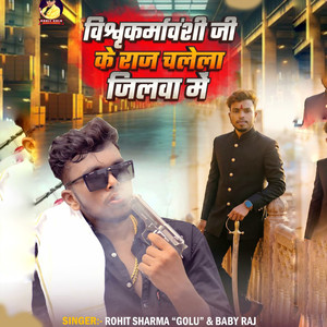 Vishwkarma Ji Ke Raj Chalela Jilawa Me