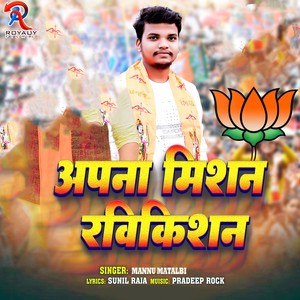 Apna Mishan Ravikishan