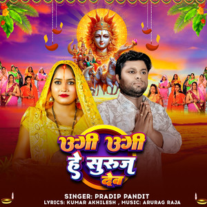 Ugi Ugi Hey Suraj Dev