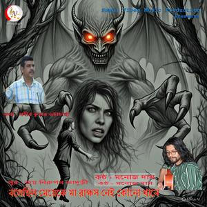 Bolechhilo Ma Rakshas Nei - Unmasking the myth and reality