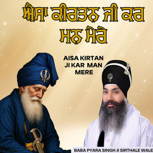 Aisa Kirtan ji Kar Man Mere
