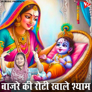 Bajre Ki Roti Khale Shyam