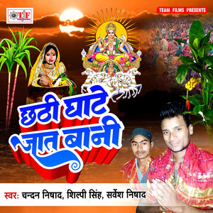 Chandan Nishad, Shilpi Singh - Duno Jaane Pujal Jaai