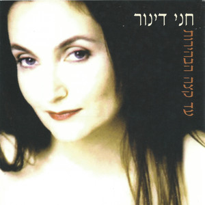 לא ידעתי שתלך ממני