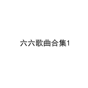 枫林菊香封面