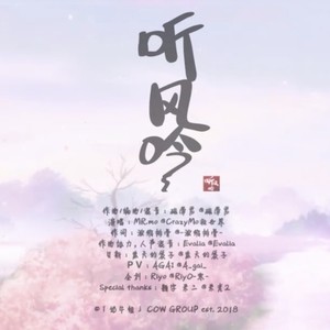 听风吟