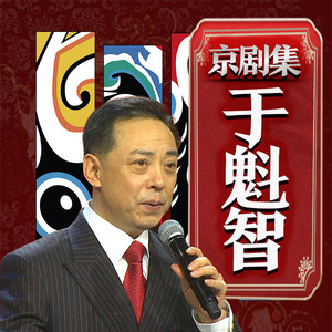 大喜聆音 - 16.声声贺