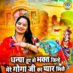 Dhanya Hua Wo Bhakt Jinhe Mere Goga ji Ka Pyaar Mile