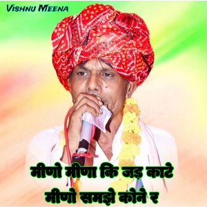 Meeno Meena Ki Jad Kate Meeno Samjhe Kone R