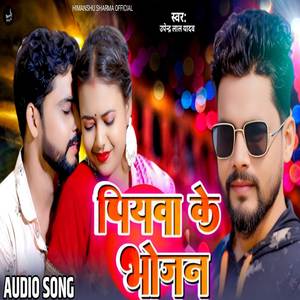 Piyawa Ke Bhojan