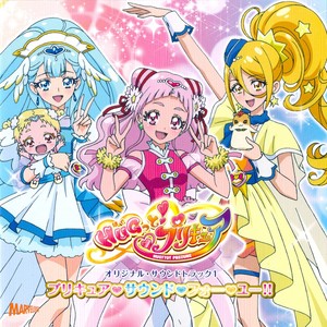 プリキュア・サウンド・フォー・ユー!! (动画《KiraKira☆光之美少女 A La Mode》原声带 Vol.1)