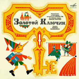 Буратино попал в глубокий грязный пруд