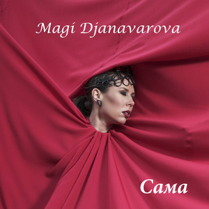 Сама