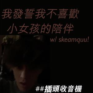 Gypsy Kid (feat. skeamquu) (Explicit)