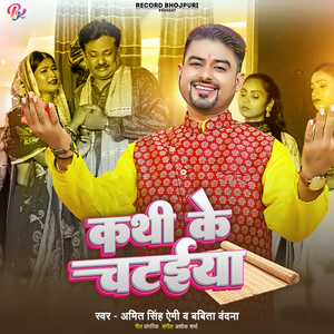 Amit Singh Amee - Kathi Ke Chataiya
