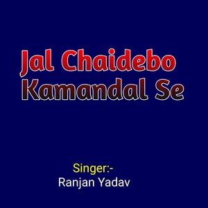 Jal Chaidebo Kamandal Se