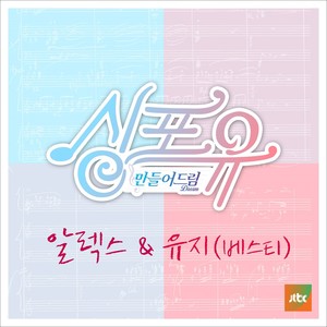 싱포유 - 세번째이야기 걱정말아요 그대(Sing For You- 3rd Story -Don't Worry, My Dear)