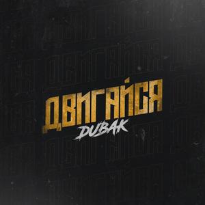 ÐÐ²Ð¸Ð³Ð°Ð¹ÑÑ (prod. by kilobits)