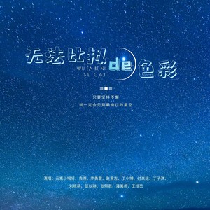 无法比拟的色彩