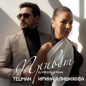 Привет (DJ Prezzplay Remix)