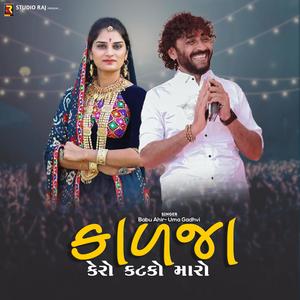 Kadja Kero Katko Maro (feat. Babu Ahir & Uma Gadhvi)