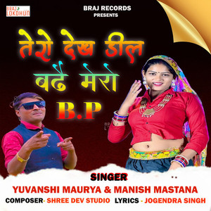 Tero Dekh Deel Badhe Mero BP
