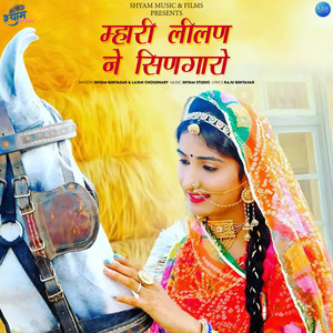 Mhari Lilan Ne Singaro